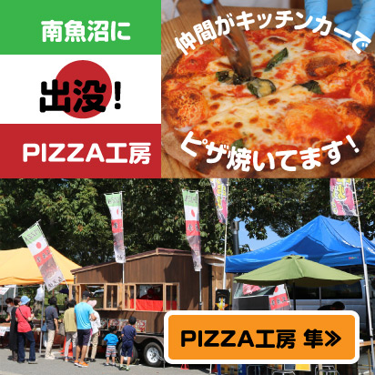 石窯焼き PIZZA 工房 隼(はやぶさ)