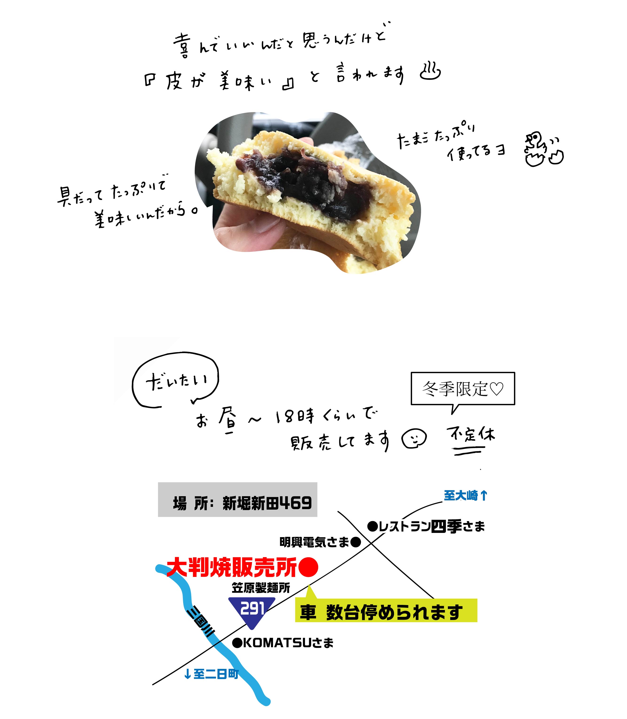 大判焼きあんこ・卵たっぷり
