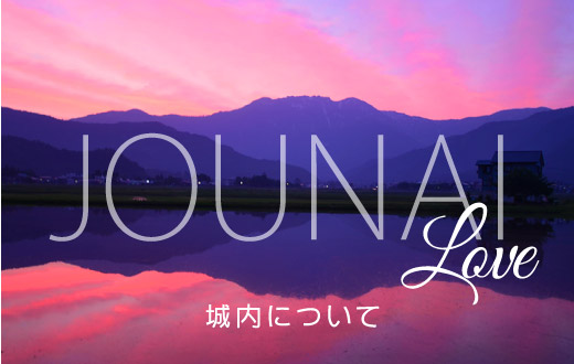 新潟県南魚沼市城内地区