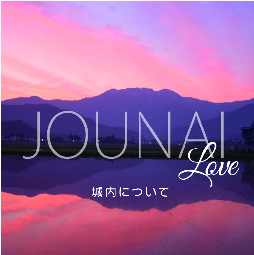 新潟県南魚沼市城内地区