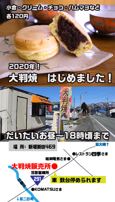 大判焼きはじめました